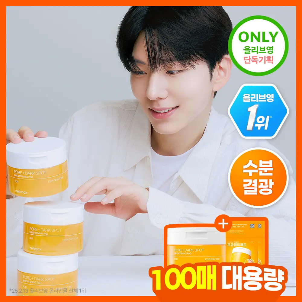 [기현PICK/대용량] 셀리맥스 브라이트닝 모공잡티패드 기획 (80매+20매)